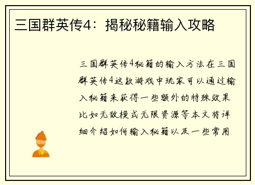 三国群英传4：揭秘秘籍输入攻略