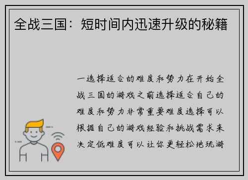 全战三国：短时间内迅速升级的秘籍
